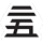 Sword & Shield Celebrations: Classic Collection symbol
