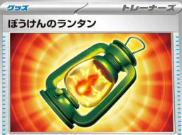 Adventuring Lantern