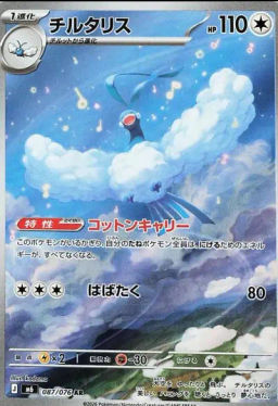 Altaria