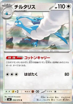 Altaria
