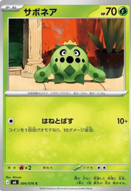 Cacnea