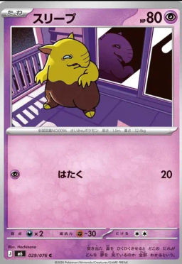 Drowzee