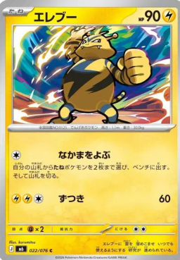 Electabuzz
