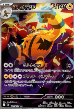 Electivire