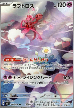 Enamorus