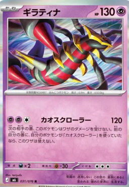 Giratina