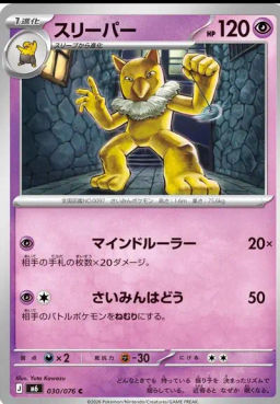 Hypno