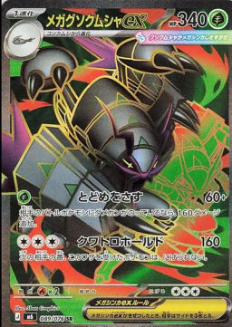 Mega Golisopod ex