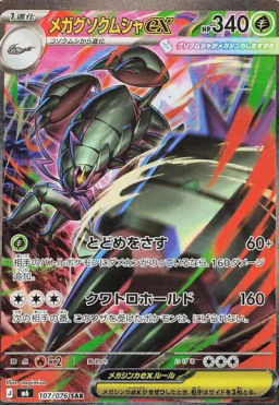 Mega Golisopod ex