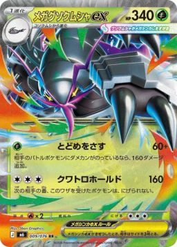 Mega Golisopod ex