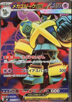 Mega Golurk ex