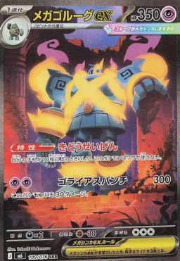 Mega Golurk ex