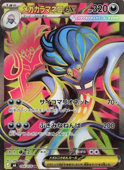 Mega Malamar ex