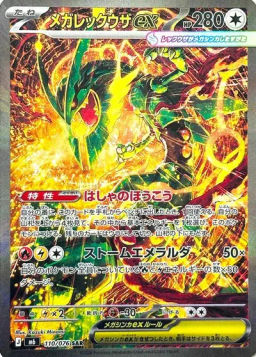 Mega Rayquaza ex