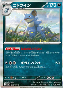 Nidoqueen
