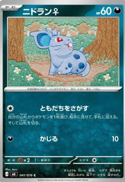 Nidoran♀