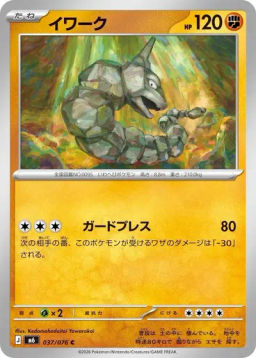 Onix