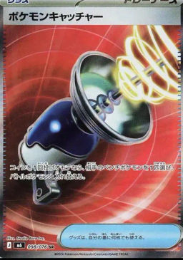 Pokemon Catcher