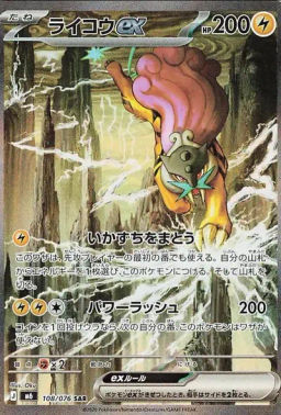 Raikou ex