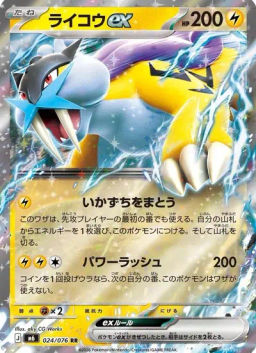 Raikou ex