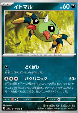 Spinarak