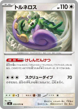 Tornadus