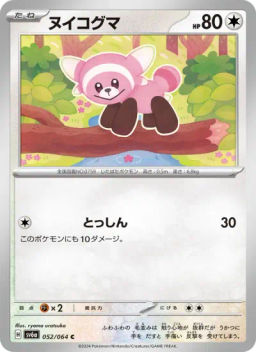 Stufful