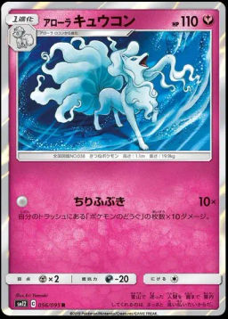 Alolan Ninetales