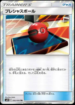Cherish Ball