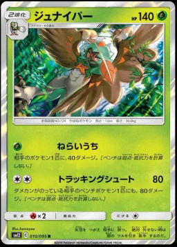 Decidueye