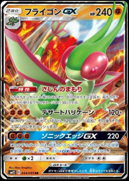 Flygon GX