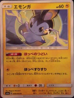 Emolga