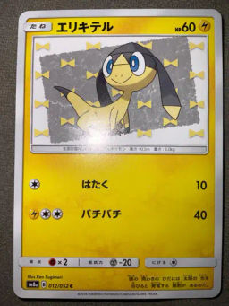 Helioptile