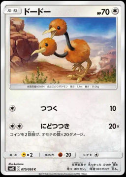 Doduo