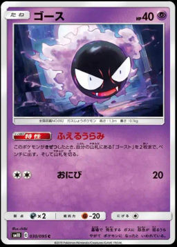Gastly