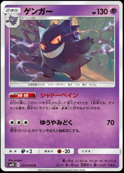 Gengar