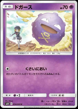 Koffing