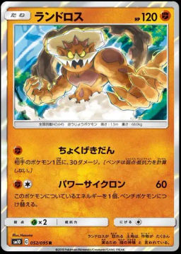 Landorus