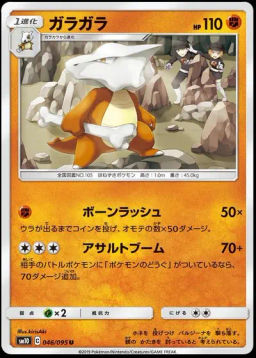 Marowak