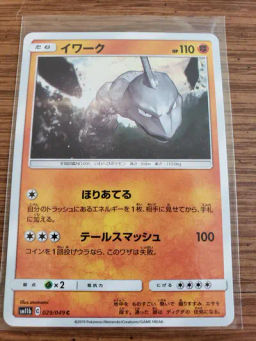 Onix