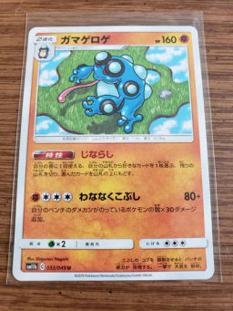 Seismitoad