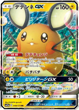 Dedenne GX
