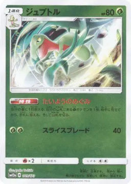 Grovyle