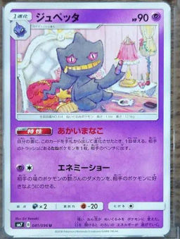 Banette