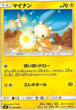 Minun