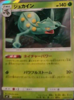 Sceptile