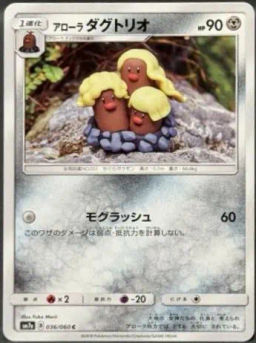 Alolan Dugtrio