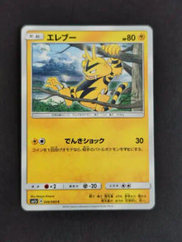 Electabuzz