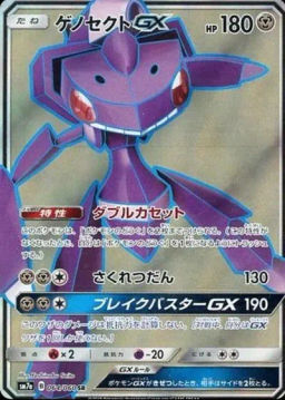 Genesect GX