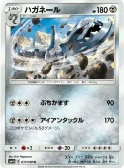 Steelix
